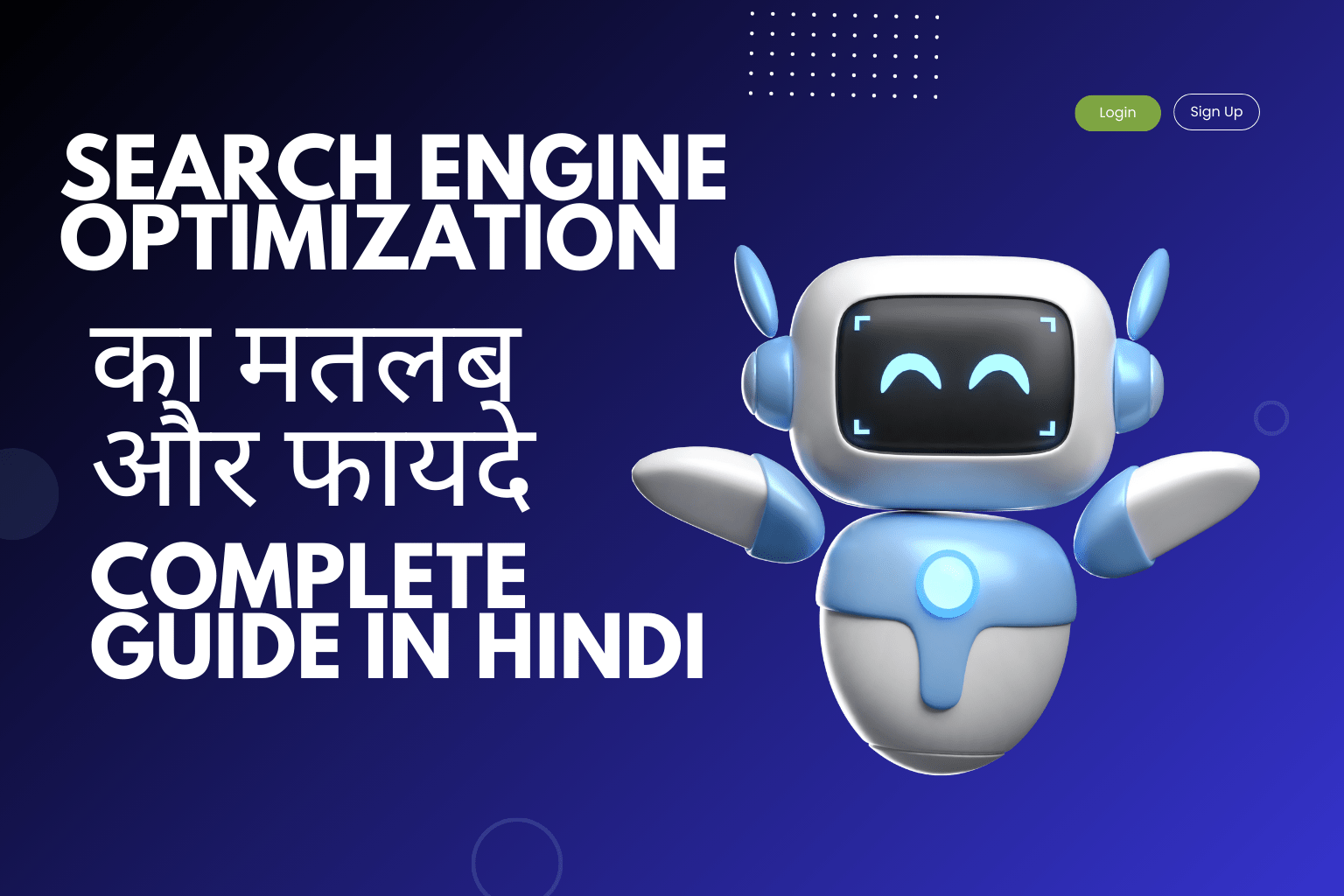 Search Engine Optimization का मतलब और फायदे Complete Guide in Hindi