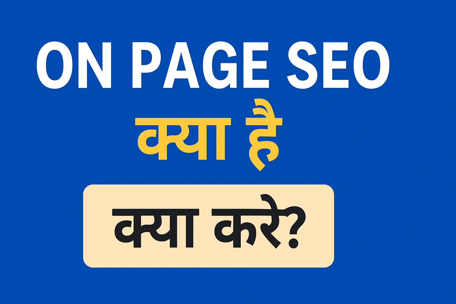 what is on page seo